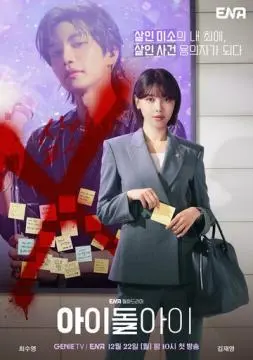 Адвокат айдола онлайн